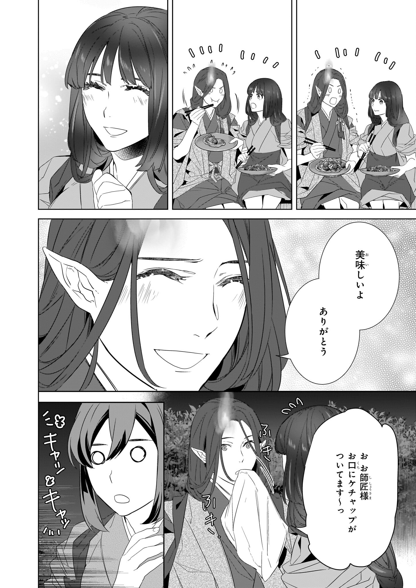 KAKURIYO NO YADOMESHI: AYAKASHI OYADO NI YOMEIRI SHIMASU. (TOBA TSUGARU) Chapter 55 page 2 - nihonkuni.com