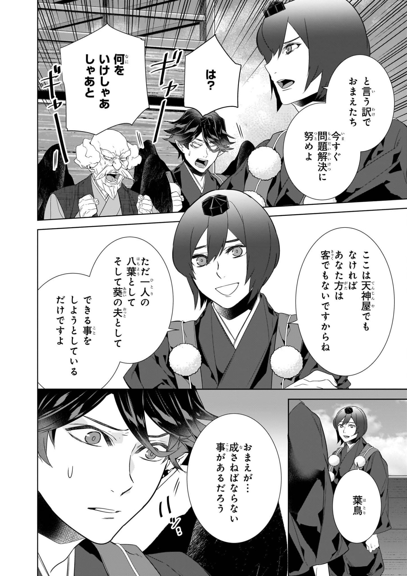 KAKURIYO NO YADOMESHI: AYAKASHI OYADO NI YOMEIRI SHIMASU. (TOBA TSUGARU) Chapter 76 page 6 - nihonkuni.com