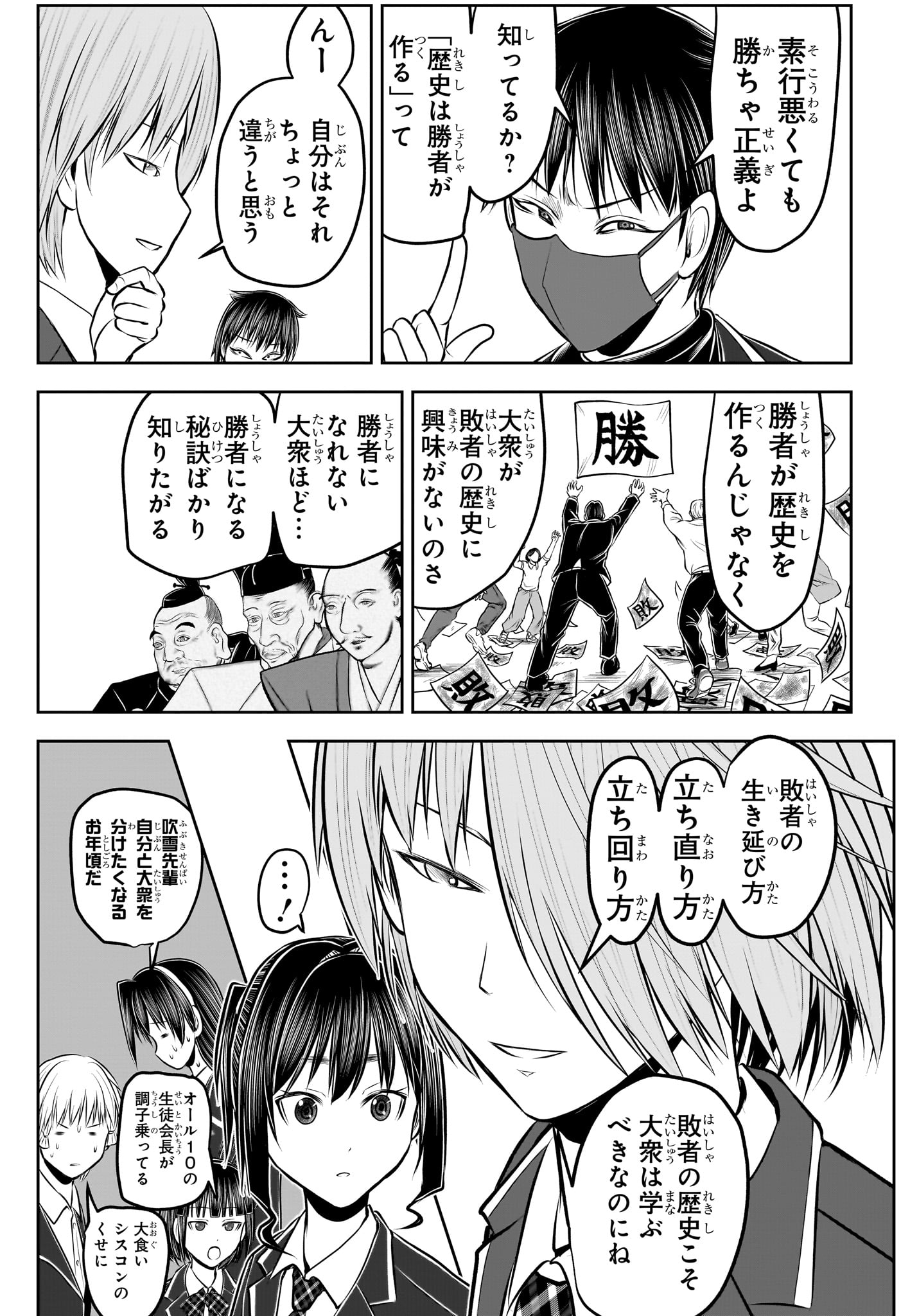 NIGE JOUZU NO WAKAGIMI Chapter 238.5 page 9 - nihonkuni.com