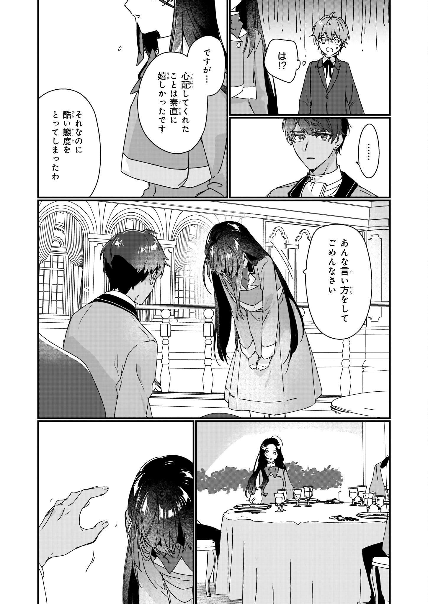 REKISHI NI NOKORU AKUJO NI NARU ZO - AKUYAKU REIJOU NI NARU HODO OUJI NO DEKIAI WA KASOKU SURU YOU DESU! Chapter 16 page 9 - nihonkuni.com