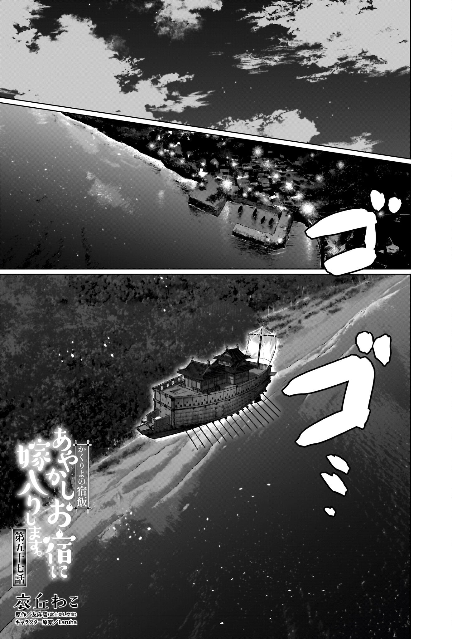 KAKURIYO NO YADOMESHI: AYAKASHI OYADO NI YOMEIRI SHIMASU. (TOBA TSUGARU) Chapter 57 page 1 - nihonkuni.com