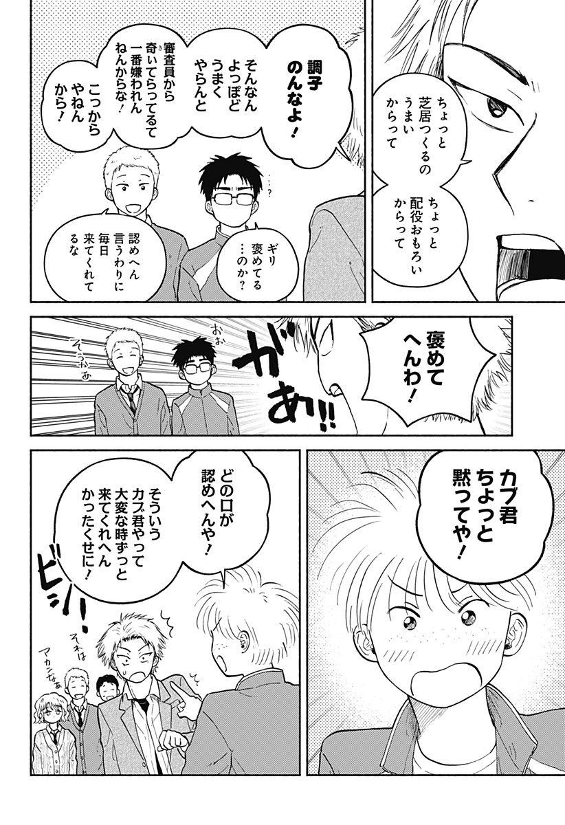 HOME AT THE HORIZON Chapter 28 page 4 - nihonkuni.com