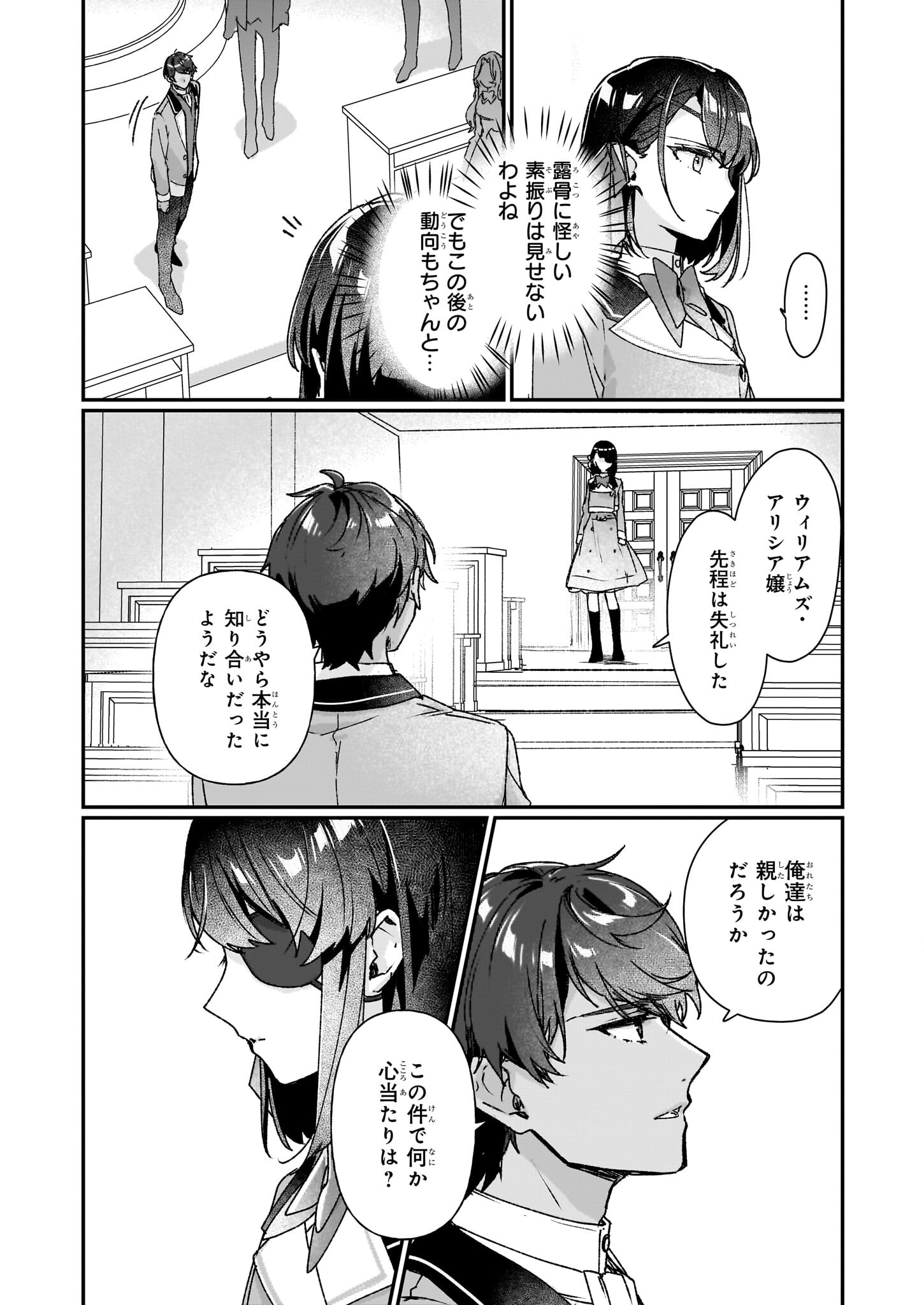 REKISHI NI NOKORU AKUJO NI NARU ZO - AKUYAKU REIJOU NI NARU HODO OUJI NO DEKIAI WA KASOKU SURU YOU DESU! Chapter 26.2 page 4 - nihonkuni.com
