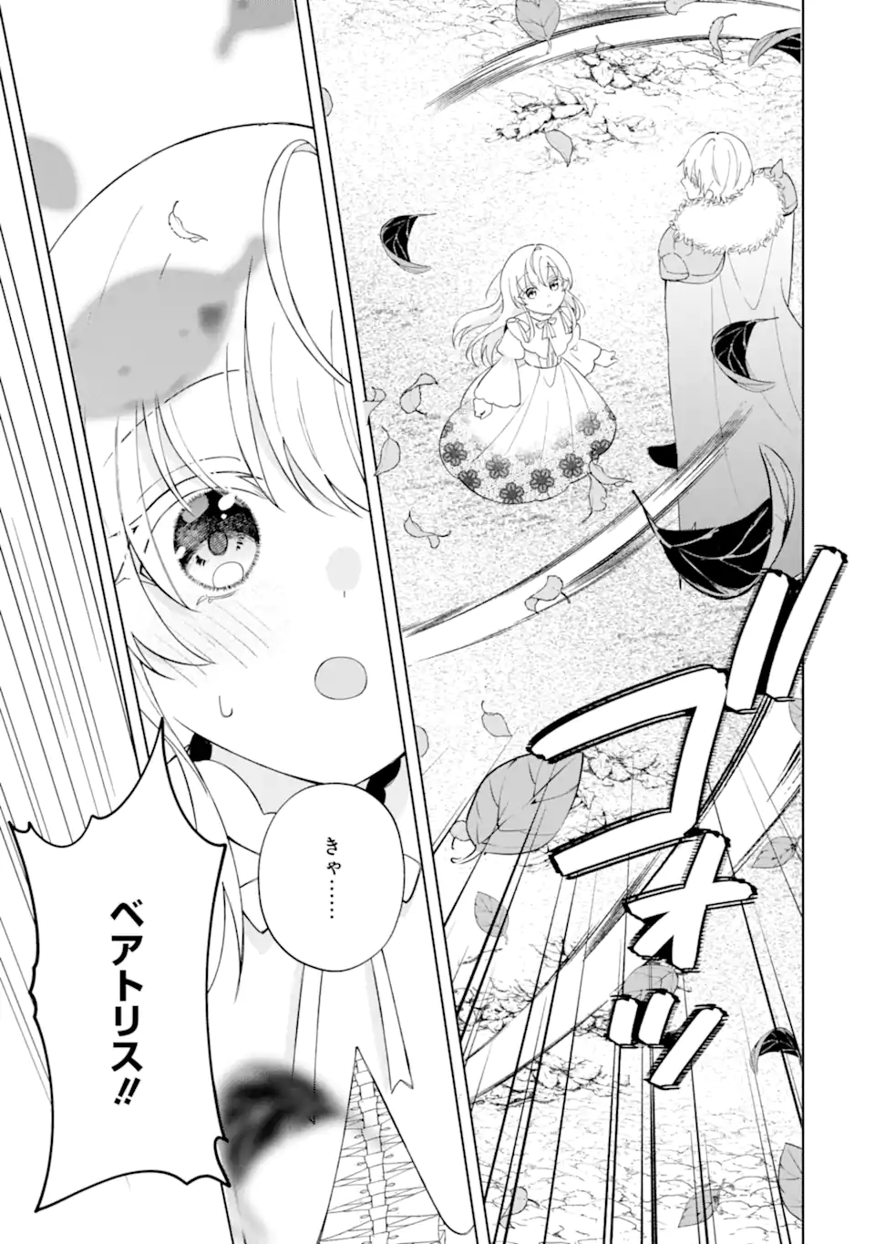AISURU KONYAKUSHA NI KOROSARETA KOUSHAKU REIJOU, SHINIMODORI SHITE HIKARI NO KOUSHAKU SAMA (OTOUSAMA) NO DEKIAI NI KIZUKU ~ KONDO KOSO, IKITE SHIAWASE NI NARIMASU! Chapter 5.5 page 7 - nihonkuni.com