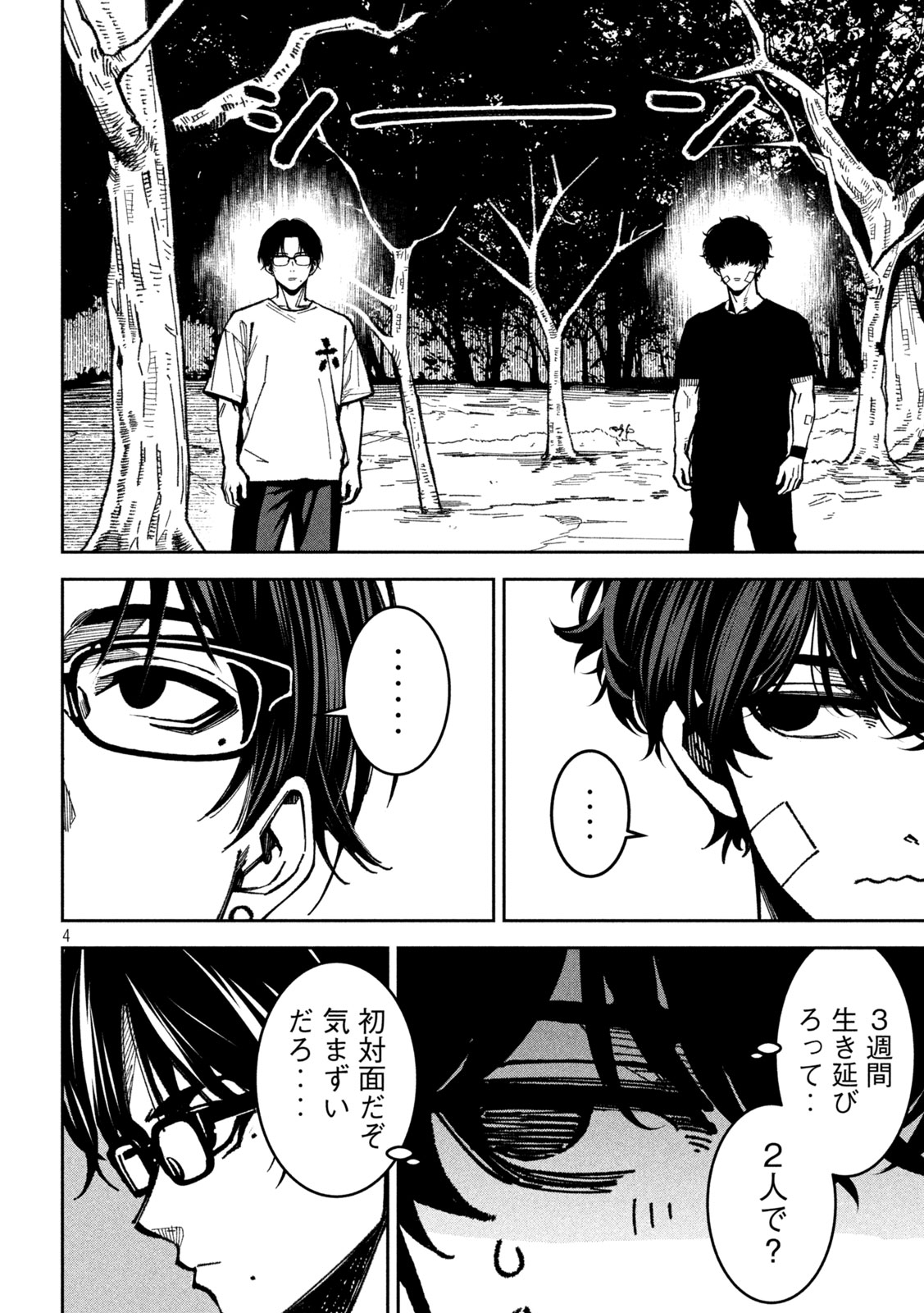 Read BOURYOKU BANZAI Chapter 62 [High Quality / Full] - Page 4 - nicomanga.net