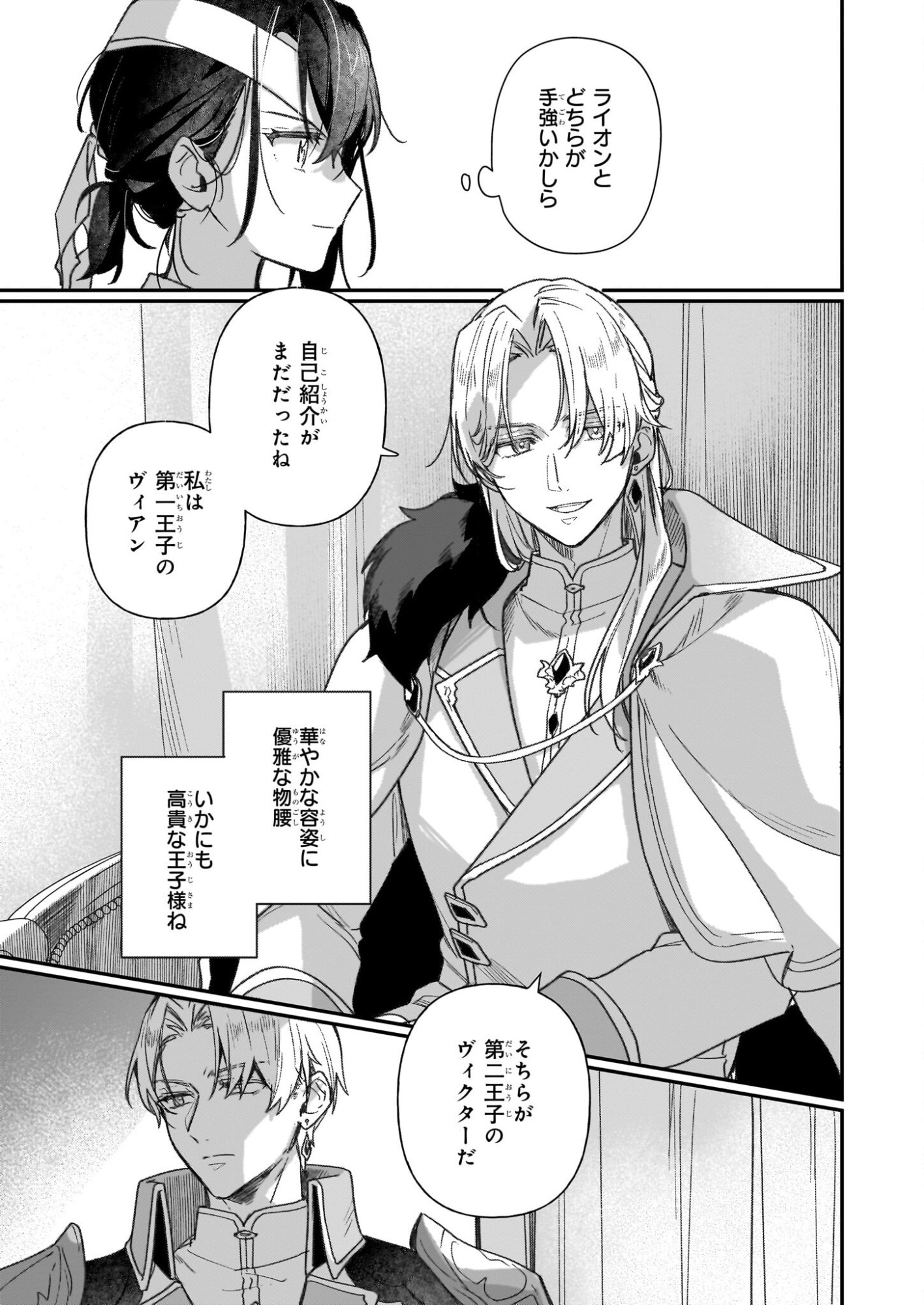 REKISHI NI NOKORU AKUJO NI NARU ZO - AKUYAKU REIJOU NI NARU HODO OUJI NO DEKIAI WA KASOKU SURU YOU DESU! Chapter 32 page 17 - nihonkuni.com