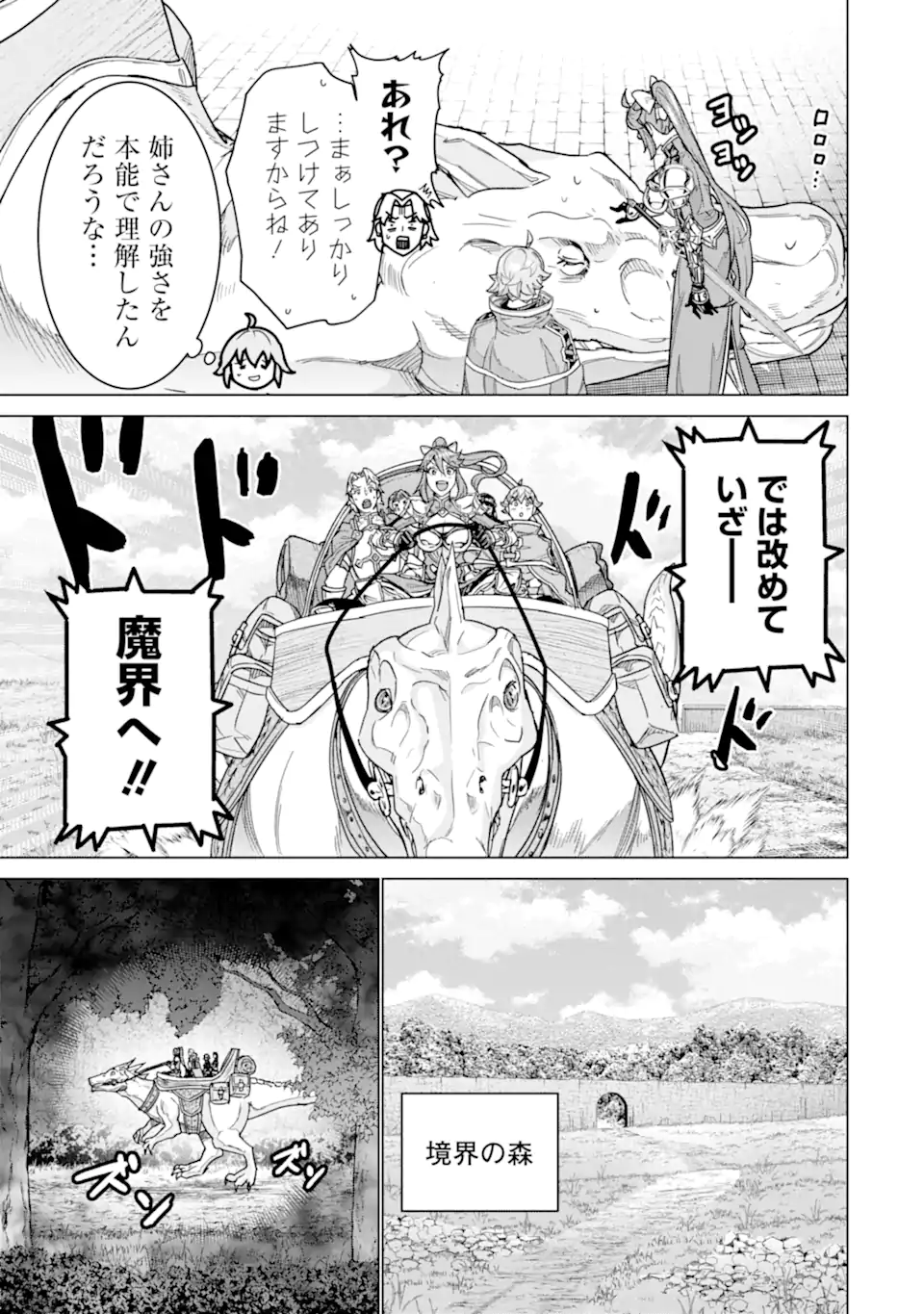 IE DE MUNOU TO IWARE TSUZUKETA ORE DESU GA, SEKAITEKI NI WA CHOU YUUNOU DATTA YOU DESU Chap 42.1 - Pic 11