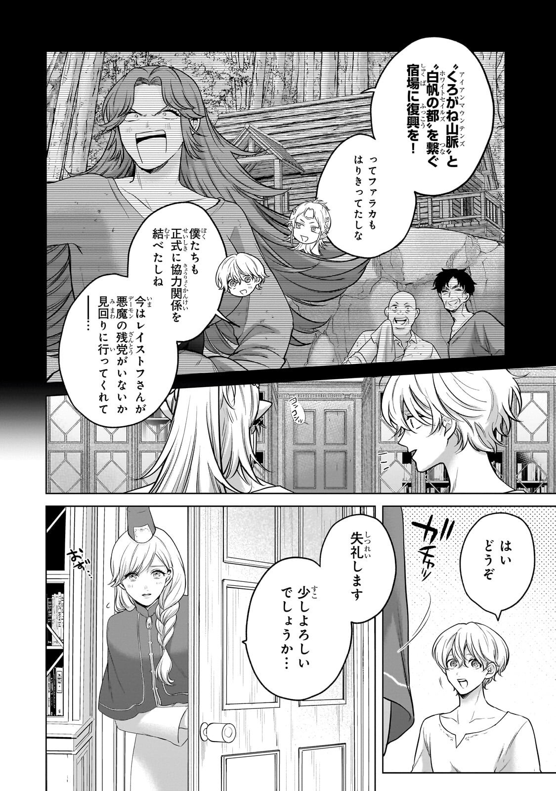Read SAIHATE NO PALADIN - RAW Chapter 75.2 [High Quality / Full] - Page 9 - nicomanga.com