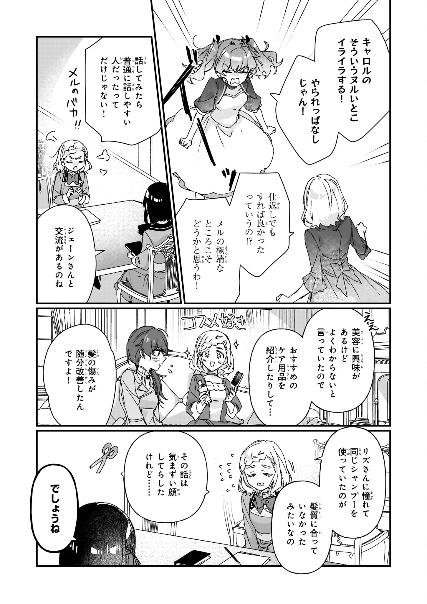 REKISHI NI NOKORU AKUJO NI NARU ZO - AKUYAKU REIJOU NI NARU HODO OUJI NO DEKIAI WA KASOKU SURU YOU DESU! Chapter 25.2 page 4 - nihonkuni.com