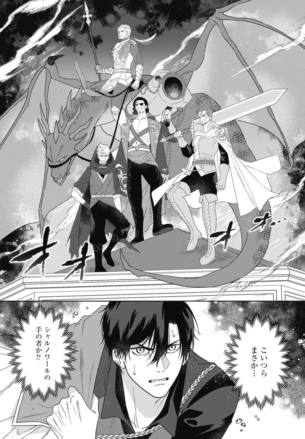 SAIKYOU KOUSHAKU REIJOU NO HENKYOU OSHIKAKE KON - FURAURINA ROZENHAIMU WA UNMEI NO TSUIHOU MADOUSHI NI TOTSUGITAI Chapter 11 page 13 - nihonkuni.com