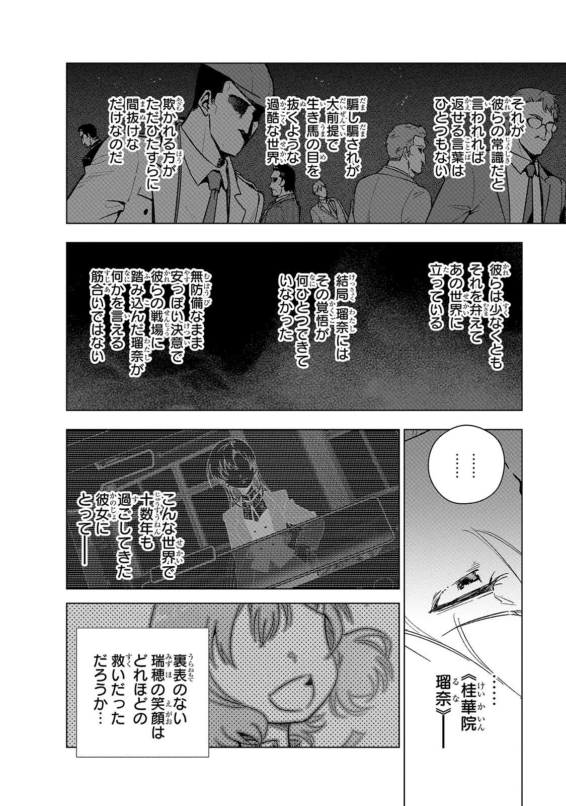 GENDAI SHAKAI DE OTOME GAME NO AKUYAKU REIJOU WO SURU NO WA CHOTTO TAIHEN - RAW Chapter 26.1 page 2 - nihonkuni.com