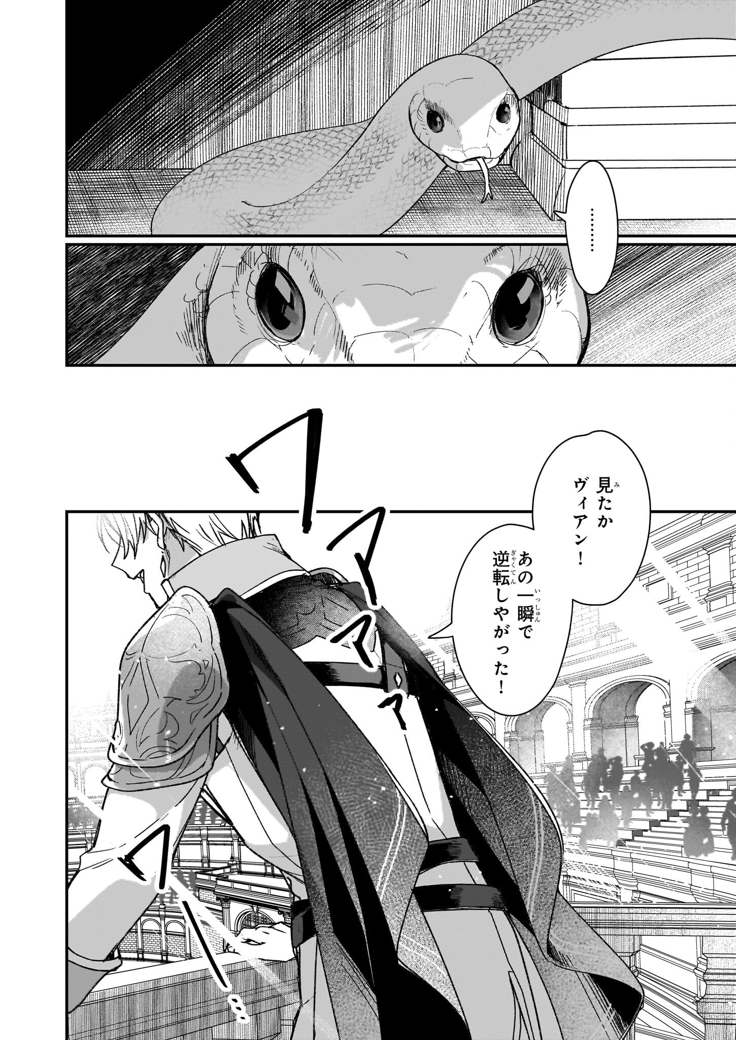 REKISHI NI NOKORU AKUJO NI NARU ZO - AKUYAKU REIJOU NI NARU HODO OUJI NO DEKIAI WA KASOKU SURU YOU DESU! Chapter 30 page 24 - nihonkuni.com