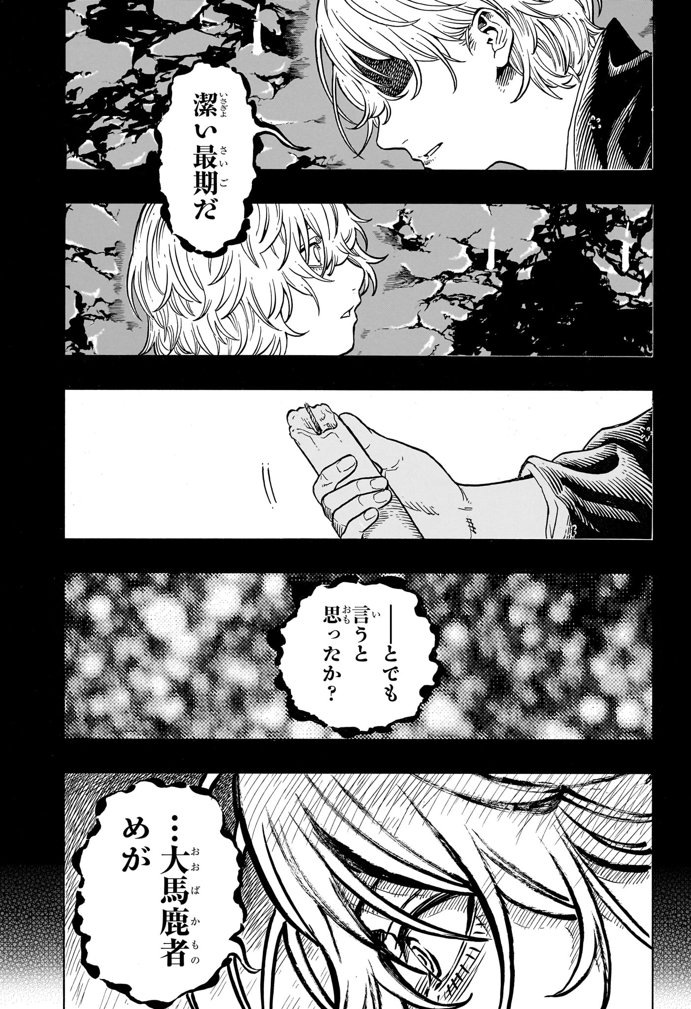 Read AKANE-BANASHI Chapter 213 [High Quality / Full] - Page 5 - nicomanga.net