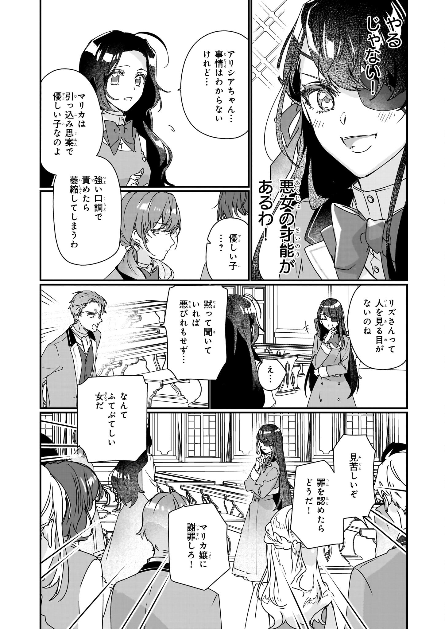 REKISHI NI NOKORU AKUJO NI NARU ZO - AKUYAKU REIJOU NI NARU HODO OUJI NO DEKIAI WA KASOKU SURU YOU DESU! Chapter 17 page 24 - nihonkuni.com