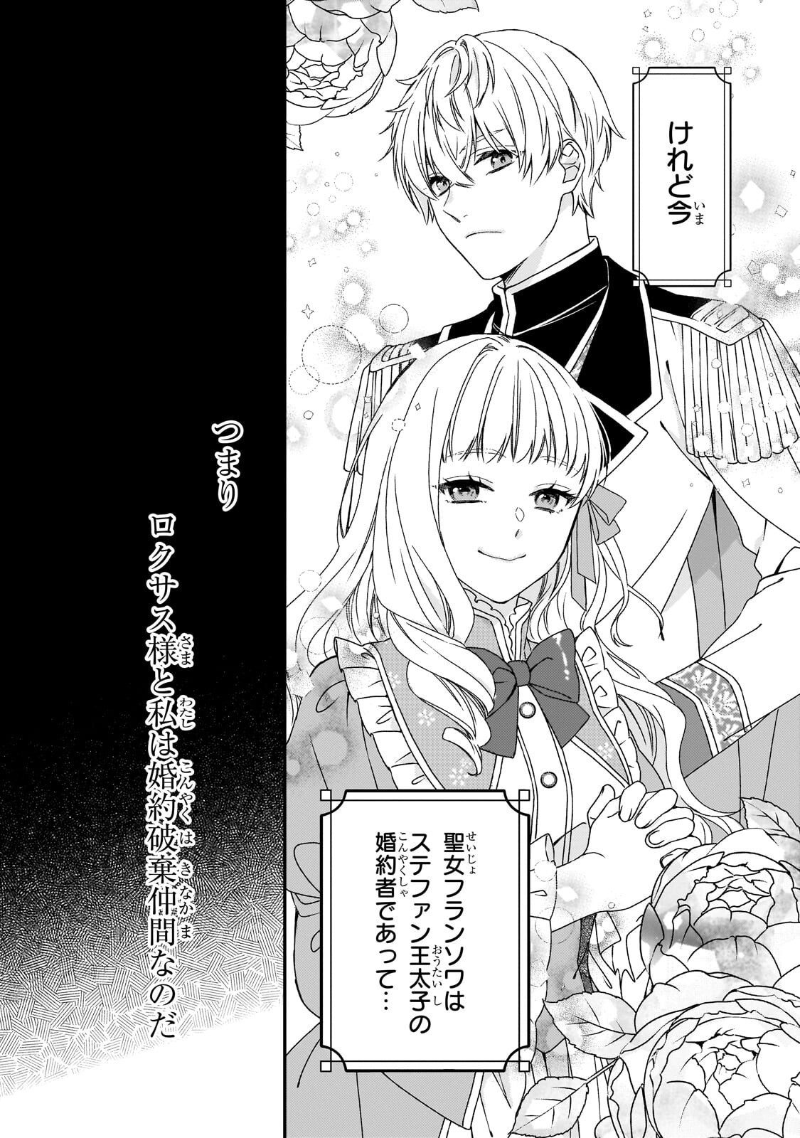 TAISHUU SHOKUDOU AKUYAKU REIJOU: KON’YAKU HAKI SARETA NO DE SHOKUDOU WO HIRAITARA IYASHI NO RYOKU GA KAIKA SHIMASHITA - RAW Chapter 14.1 page 2 - nihonkuni.com