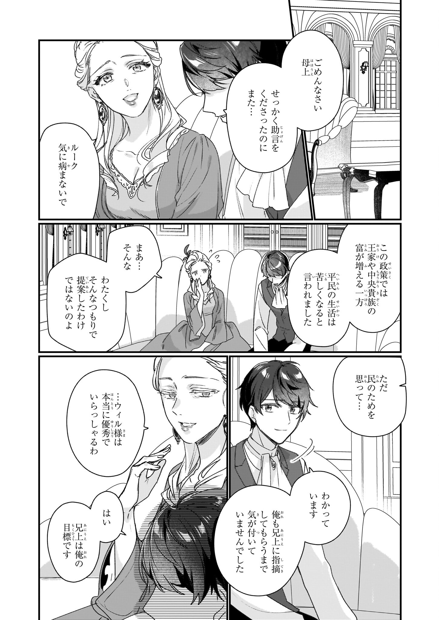 REKISHI NI NOKORU AKUJO NI NARU ZO - AKUYAKU REIJOU NI NARU HODO OUJI NO DEKIAI WA KASOKU SURU YOU DESU! Chapter 19 page 20 - nihonkuni.com