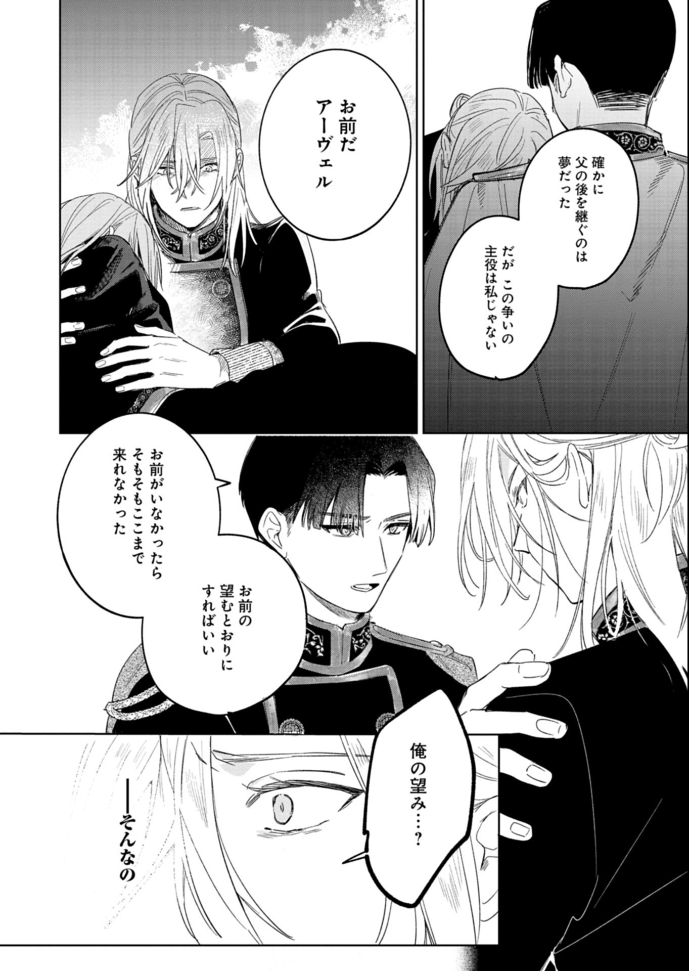 AKUJO KYOSEI KEIKAKU Chapter 15.2 page 6 - nihonkuni.com
