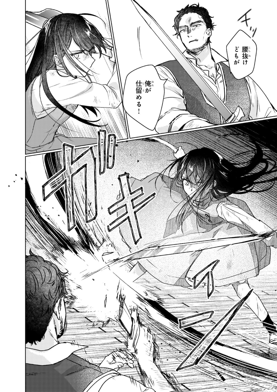 REKISHI NI NOKORU AKUJO NI NARU ZO - AKUYAKU REIJOU NI NARU HODO OUJI NO DEKIAI WA KASOKU SURU YOU DESU! Chapter 11.2 page 9 - nihonkuni.com