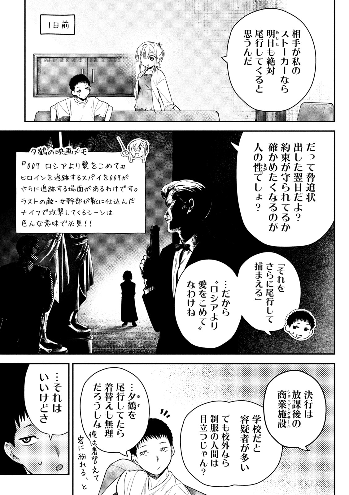 HIMEGOTO KAKUSHIGOTO Chapter 9 page 3 - nihonkuni.com