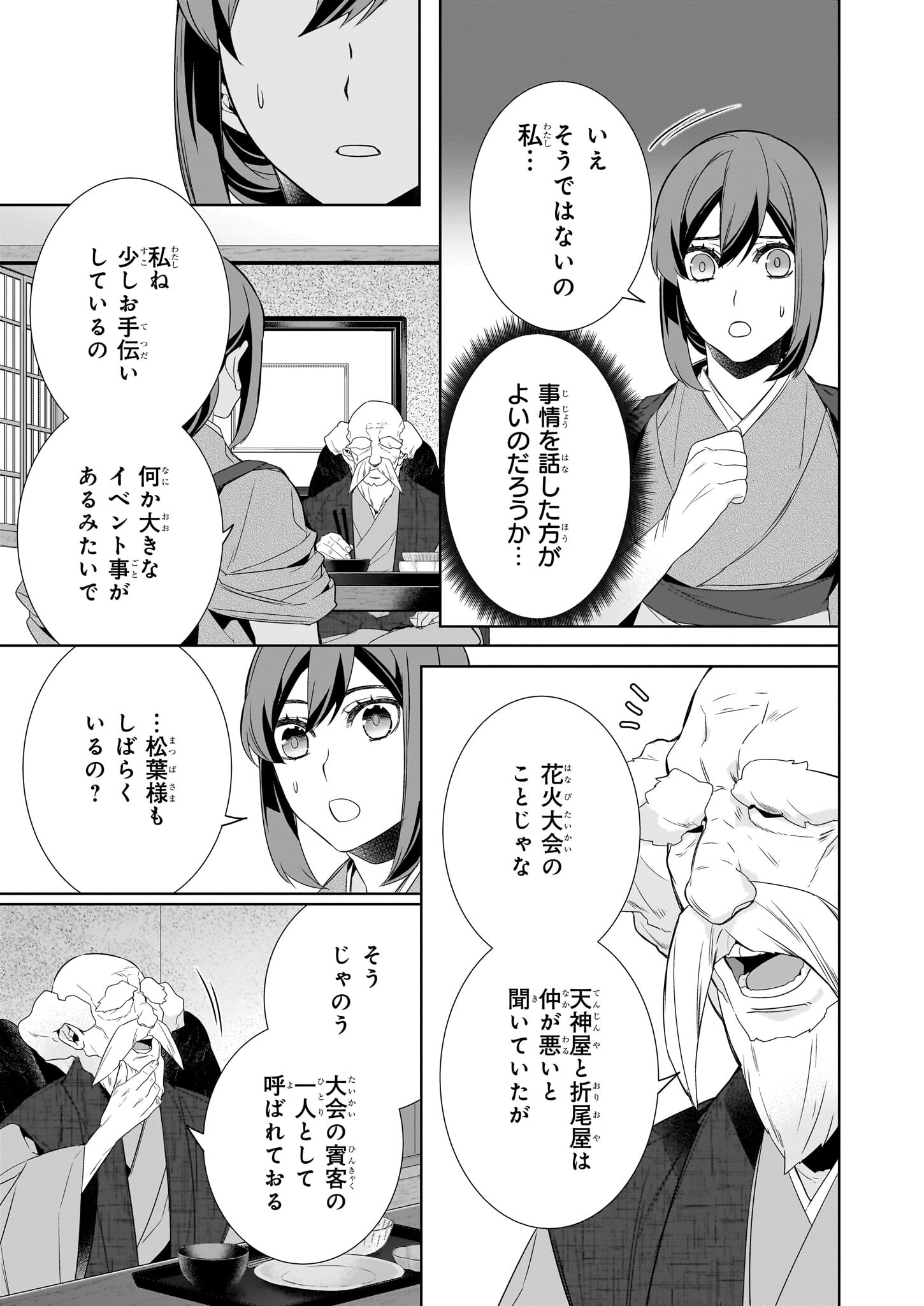 KAKURIYO NO YADOMESHI: AYAKASHI OYADO NI YOMEIRI SHIMASU. (TOBA TSUGARU) Chapter 60 page 13 - nihonkuni.com