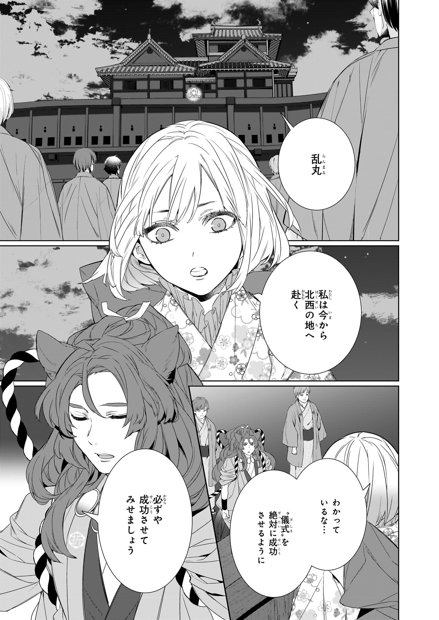 KAKURIYO NO YADOMESHI: AYAKASHI OYADO NI YOMEIRI SHIMASU. (TOBA TSUGARU) Chapter 57 page 5 - nihonkuni.com
