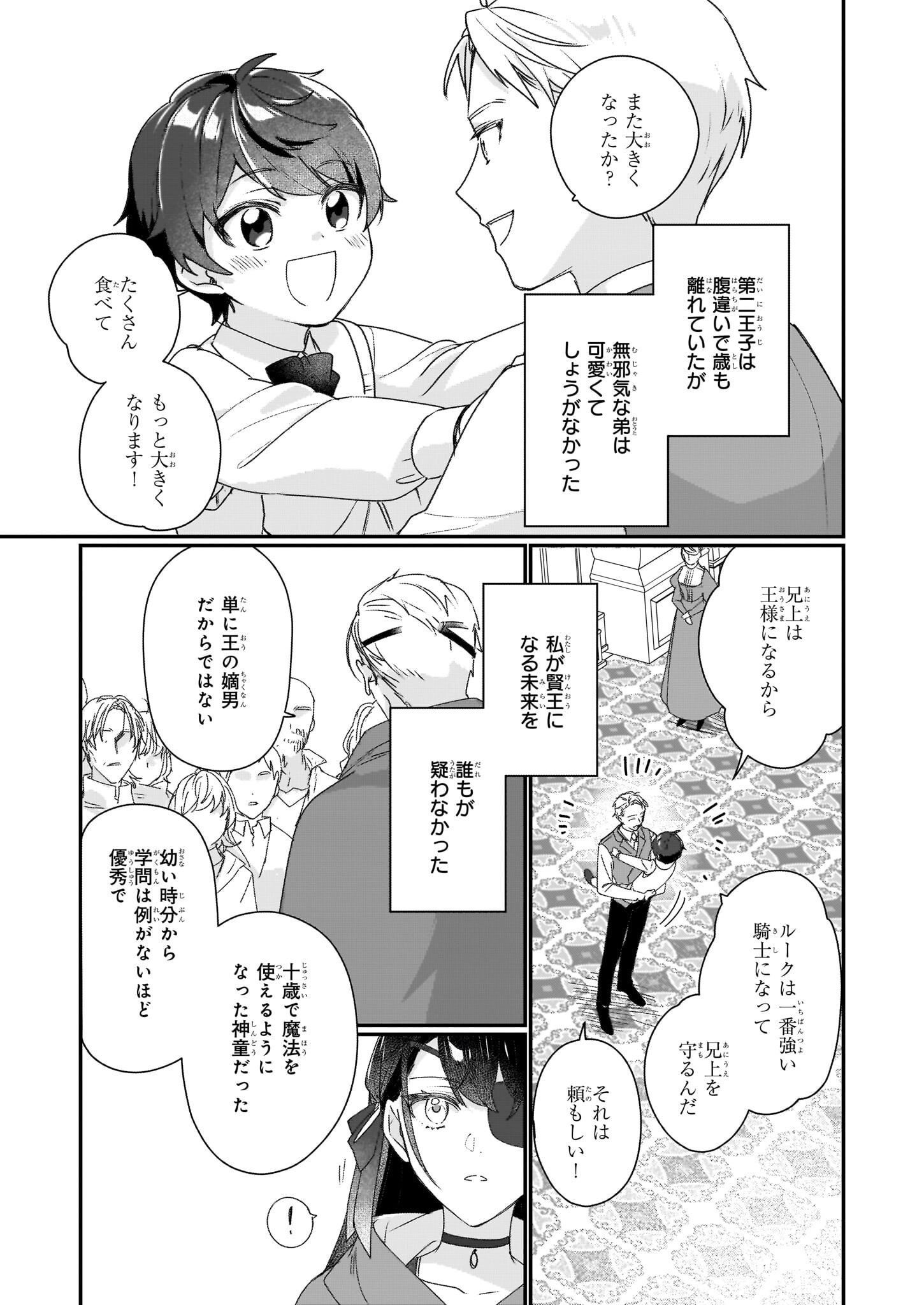 REKISHI NI NOKORU AKUJO NI NARU ZO - AKUYAKU REIJOU NI NARU HODO OUJI NO DEKIAI WA KASOKU SURU YOU DESU! Chapter 19 page 9 - nihonkuni.com