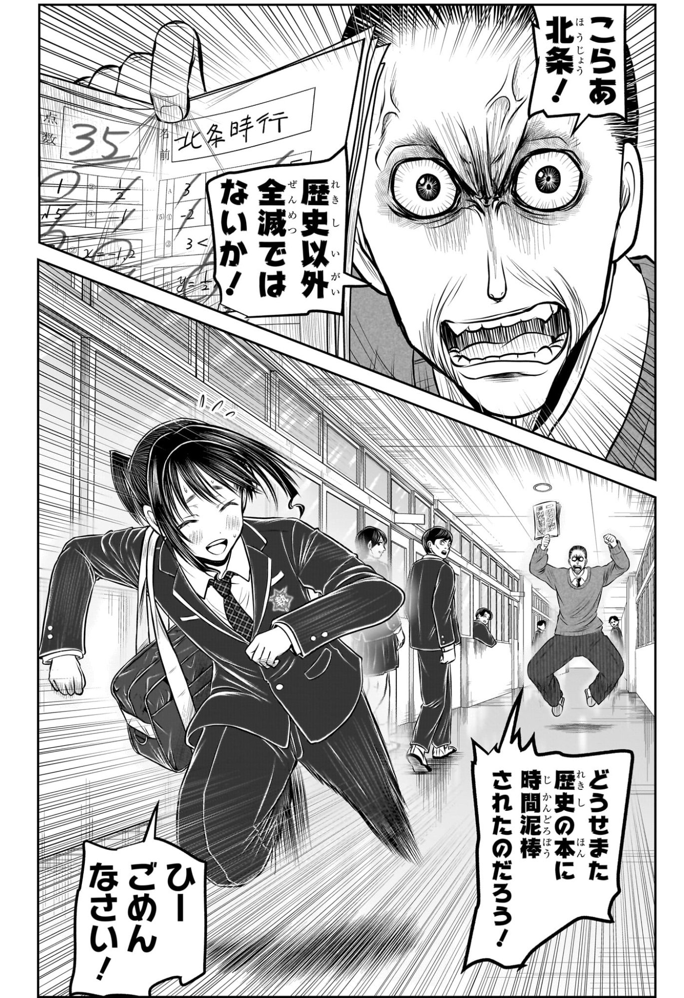 NIGE JOUZU NO WAKAGIMI Chapter 238.5 page 10 - nihonkuni.com