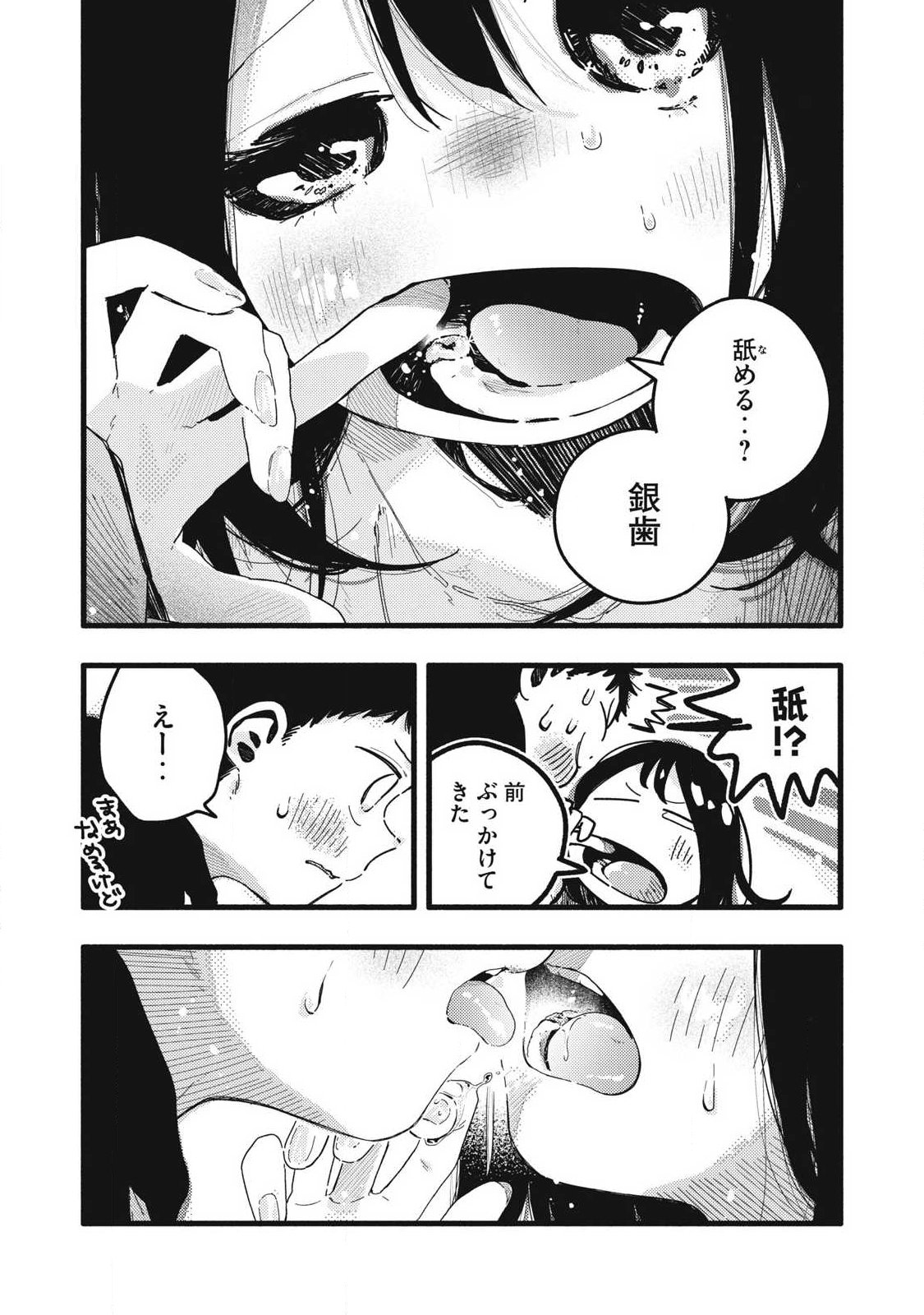 Read PURE 0.01 MM Chapter 61 [High Quality / Full] - Page 5 - dark.nicomanga.com