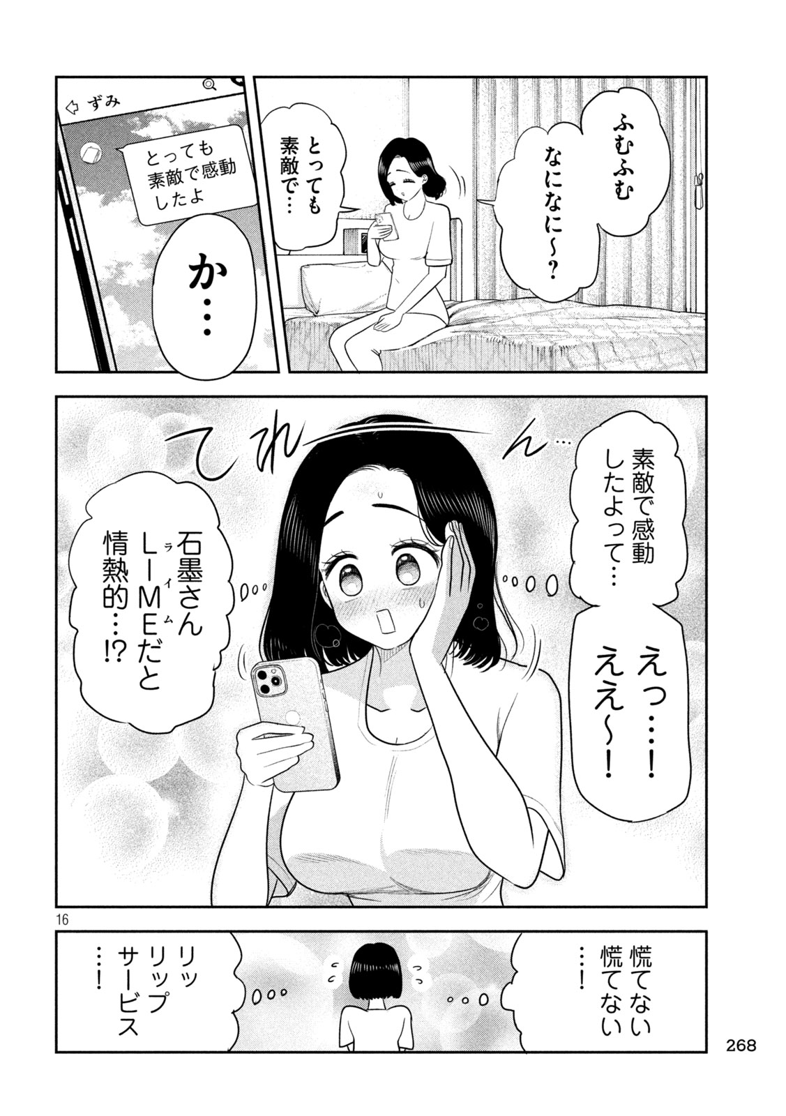 SACHOU TO SAKE TO HOSHI Chapter 58 page 16 - nihonkuni.com