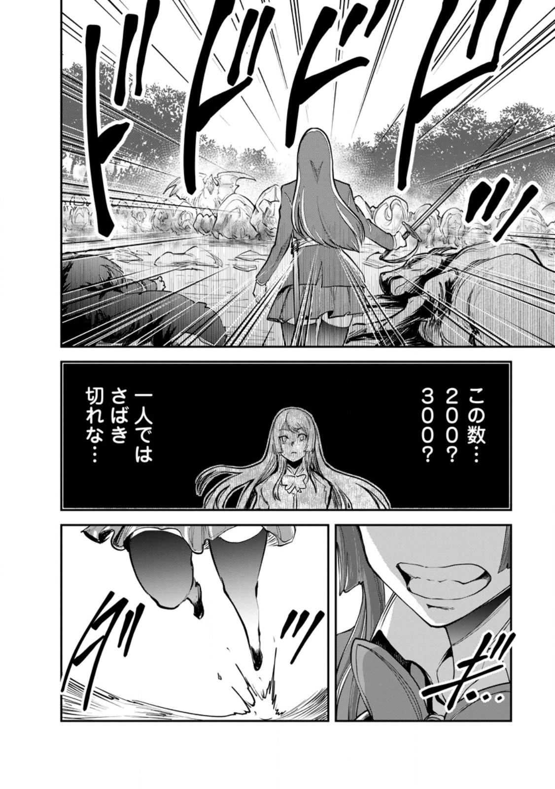 MONSTER NO GOSHUJIN-SAMA - RAW Chapter 98.3 page 2 - nihonkuni.com
