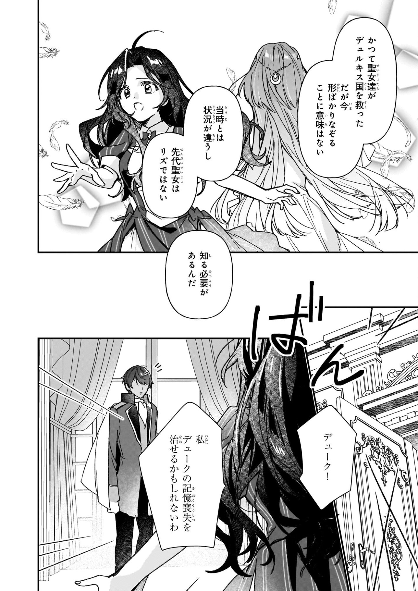 REKISHI NI NOKORU AKUJO NI NARU ZO - AKUYAKU REIJOU NI NARU HODO OUJI NO DEKIAI WA KASOKU SURU YOU DESU! Chapter 35 page 24 - nihonkuni.com