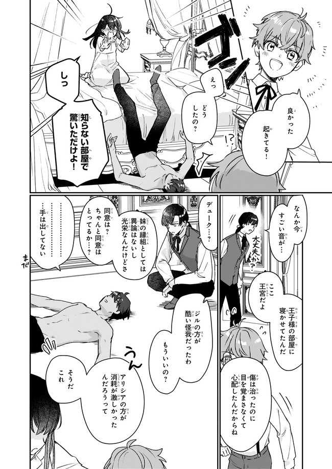 REKISHI NI NOKORU AKUJO NI NARU ZO - AKUYAKU REIJOU NI NARU HODO OUJI NO DEKIAI WA KASOKU SURU YOU DESU! Chapter 12.21 page 6 - nihonkuni.com