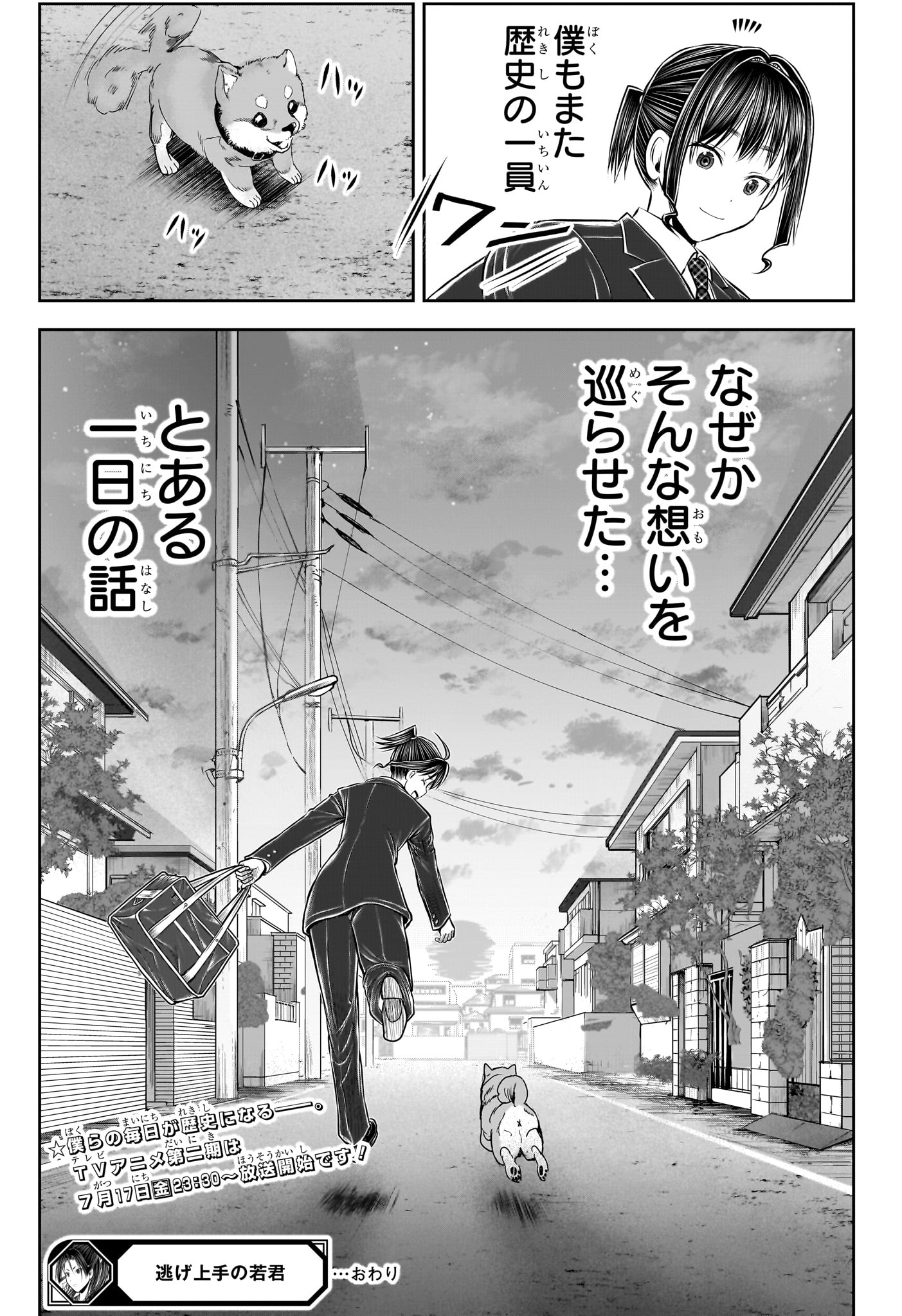 NIGE JOUZU NO WAKAGIMI Chapter 238.5 page 41 - nihonkuni.com