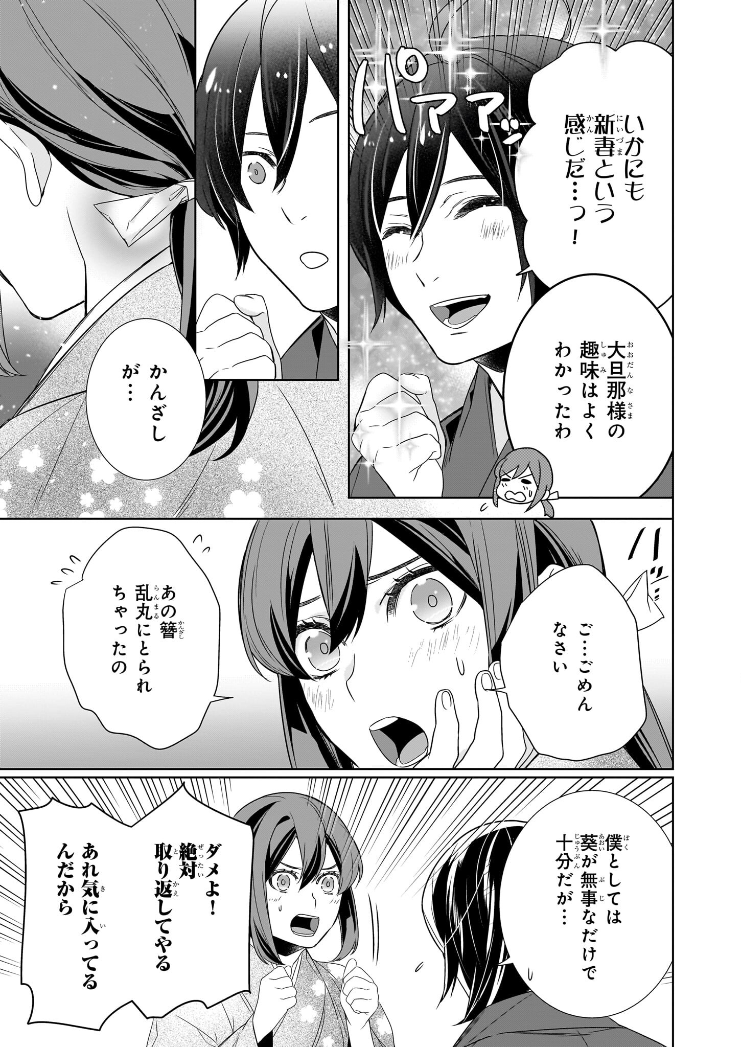 KAKURIYO NO YADOMESHI: AYAKASHI OYADO NI YOMEIRI SHIMASU. (TOBA TSUGARU) Chapter 62 page 9 - nihonkuni.com