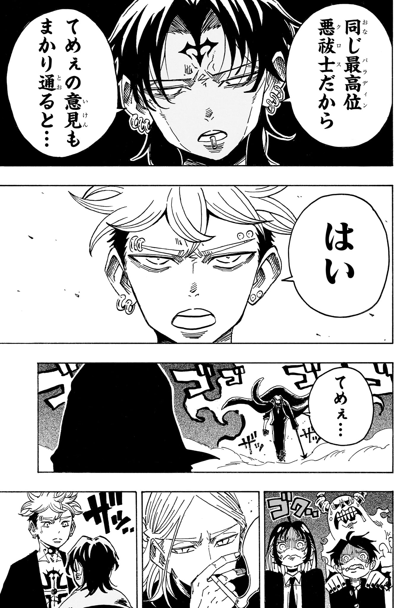 Read EXORCIST NO KIYOSHI-KUN Chapter 99 [High Quality / Full] - Page 3 - nicomanga.net