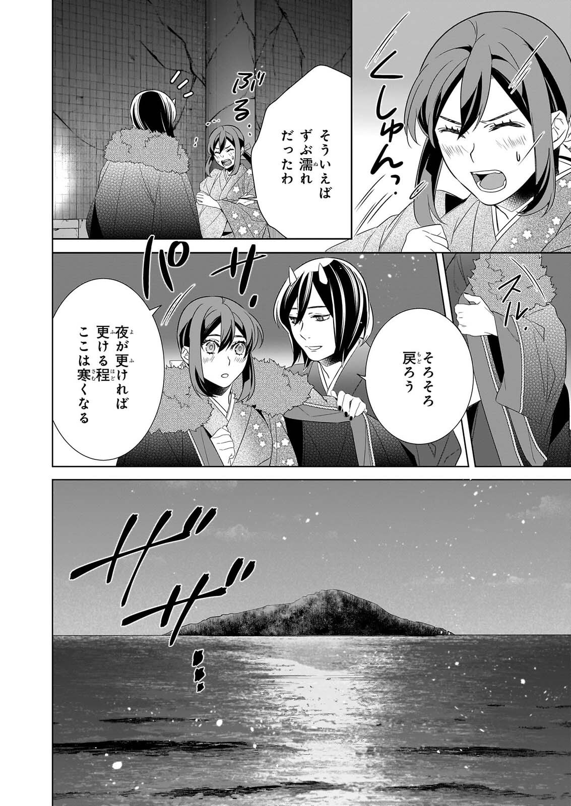 KAKURIYO NO YADOMESHI: AYAKASHI OYADO NI YOMEIRI SHIMASU. (TOBA TSUGARU) Chapter 80 page 28 - nihonkuni.com