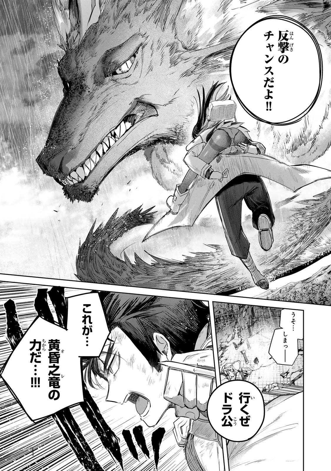 HENKYOU NO YAKUSHI, MIYAKO DE S RANK BOUKENSHA TO NARU Chapter 114 page 7 - nihonkuni.com