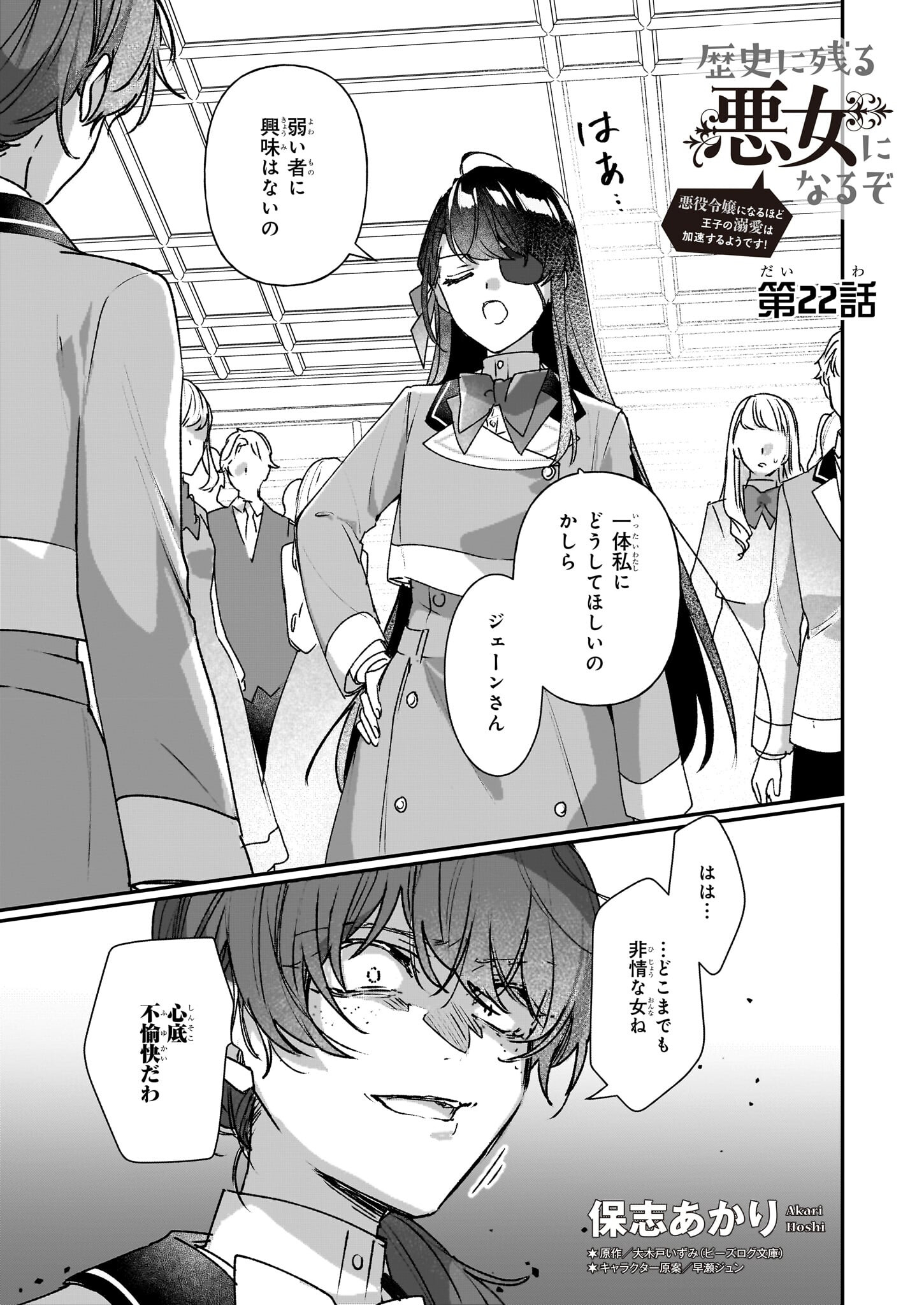 REKISHI NI NOKORU AKUJO NI NARU ZO - AKUYAKU REIJOU NI NARU HODO OUJI NO DEKIAI WA KASOKU SURU YOU DESU! Chapter 22 page 1 - nihonkuni.com