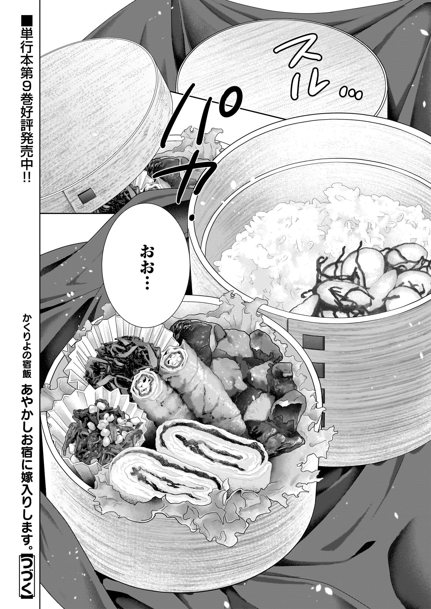 KAKURIYO NO YADOMESHI: AYAKASHI OYADO NI YOMEIRI SHIMASU. (TOBA TSUGARU) Chapter 50 page 20 - nihonkuni.com
