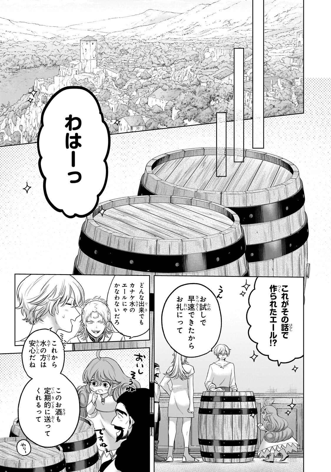 Read SAIHATE NO PALADIN - RAW Chapter 75.2 [High Quality / Full] - Page 8 - nicomanga.com
