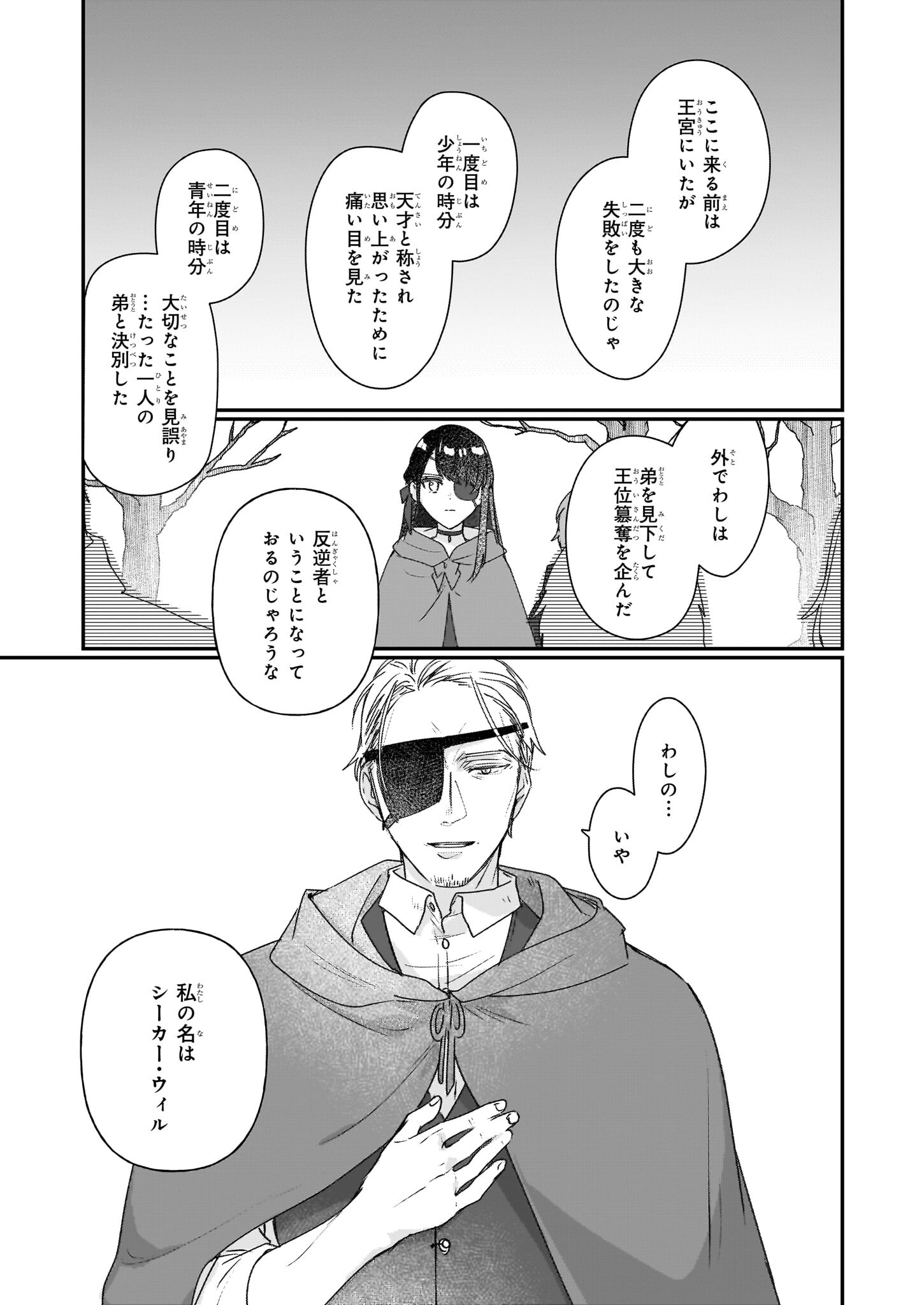 REKISHI NI NOKORU AKUJO NI NARU ZO - AKUYAKU REIJOU NI NARU HODO OUJI NO DEKIAI WA KASOKU SURU YOU DESU! Chapter 19 page 7 - nihonkuni.com