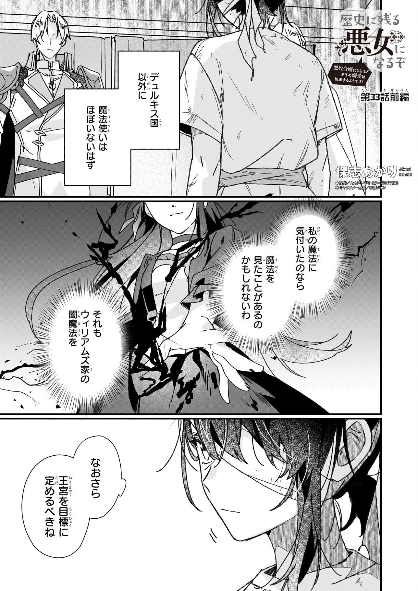 REKISHI NI NOKORU AKUJO NI NARU ZO - AKUYAKU REIJOU NI NARU HODO OUJI NO DEKIAI WA KASOKU SURU YOU DESU! Chapter 33.1 page 1 - nihonkuni.com