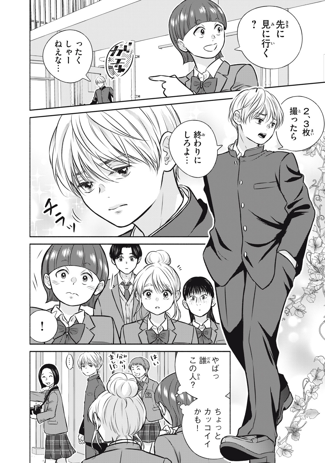 KAHO CHAN WA KAO GA WAKARANAI Chapter 8 page 16 - nihonkuni.com