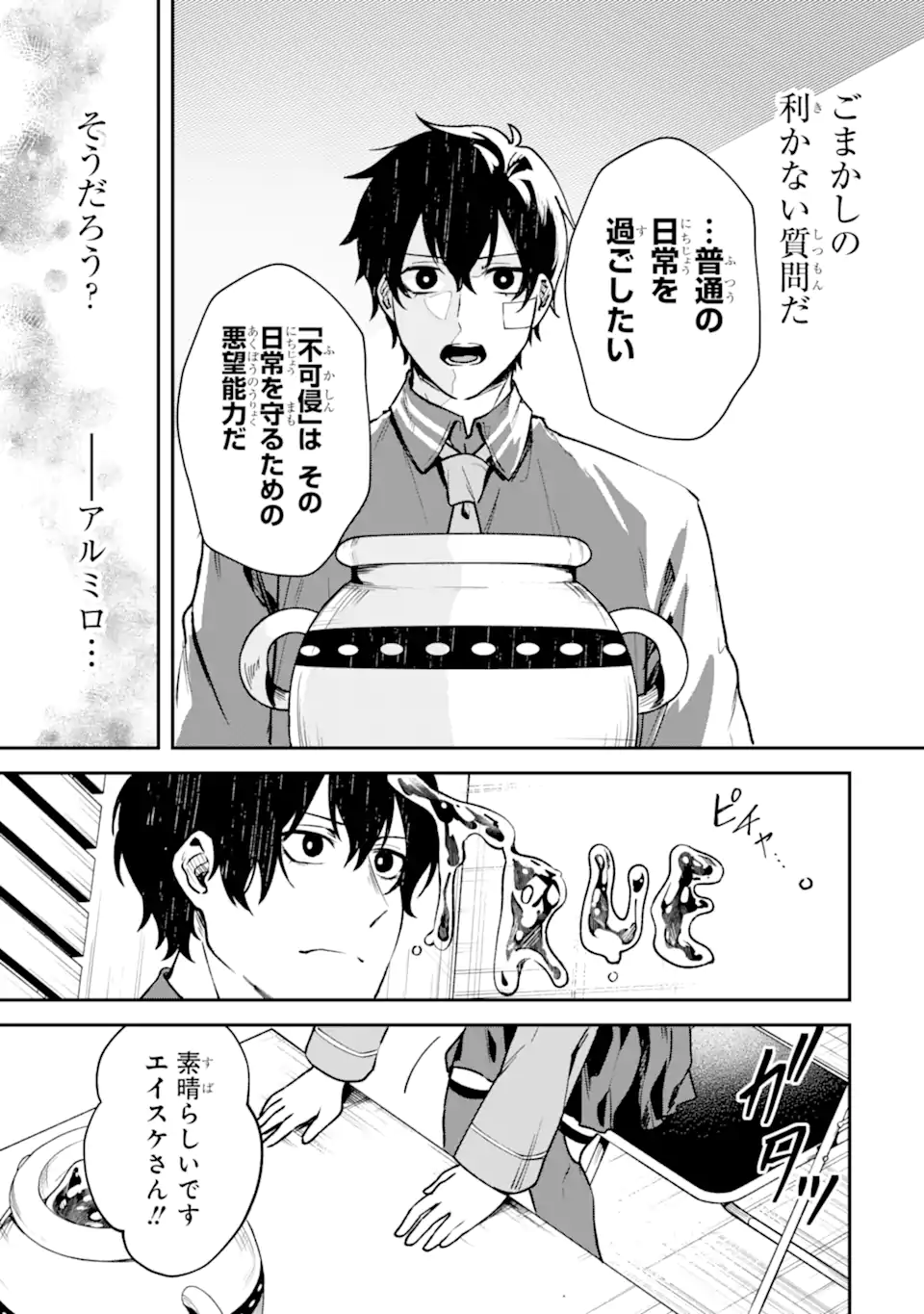 VILLAINS NO OUKAN: ARAYURU AKU GA HIREFUSU INOU Chapter 2.7 page 6 - nihonkuni.com