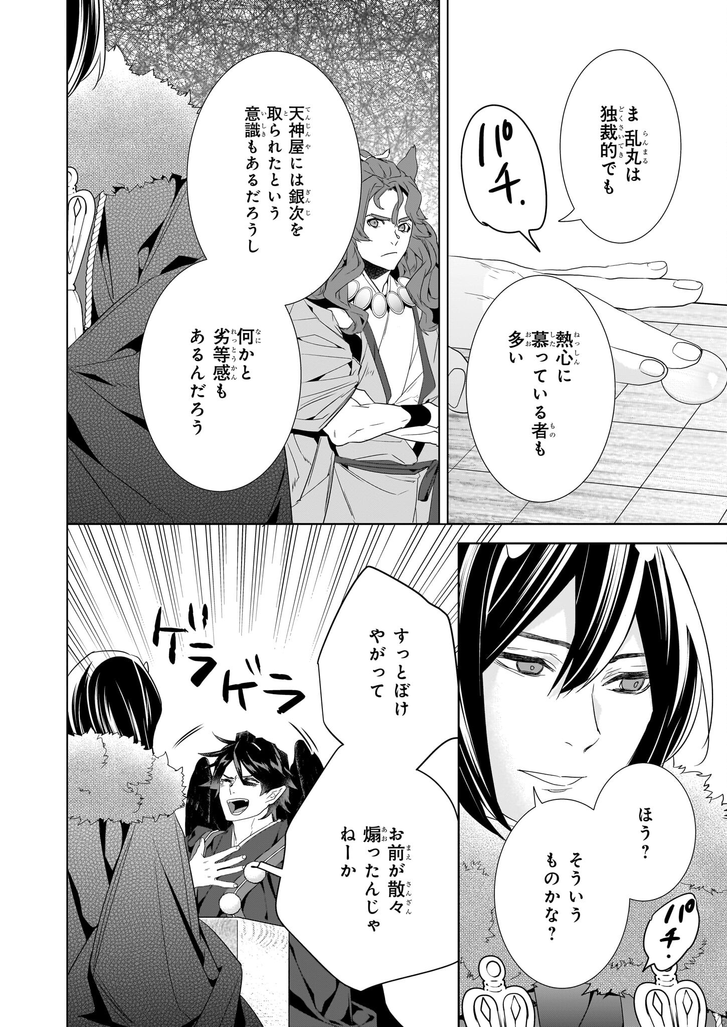 KAKURIYO NO YADOMESHI: AYAKASHI OYADO NI YOMEIRI SHIMASU. (TOBA TSUGARU) Chapter 50 page 6 - nihonkuni.com