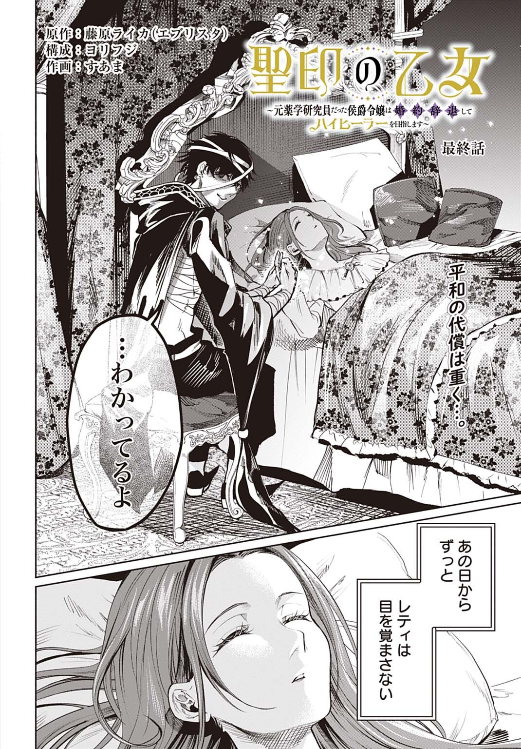 HIJIRI SHIRUSHI NO OTOME: MOTO YAKUGAKU KENKYUU IN DATTA KOUSHAKU REIJOU WA KONYAKU JITAI SHITE HIGH HEALER WO MEZASHIMASU Chapter 18 page 2 - nihonkuni.com
