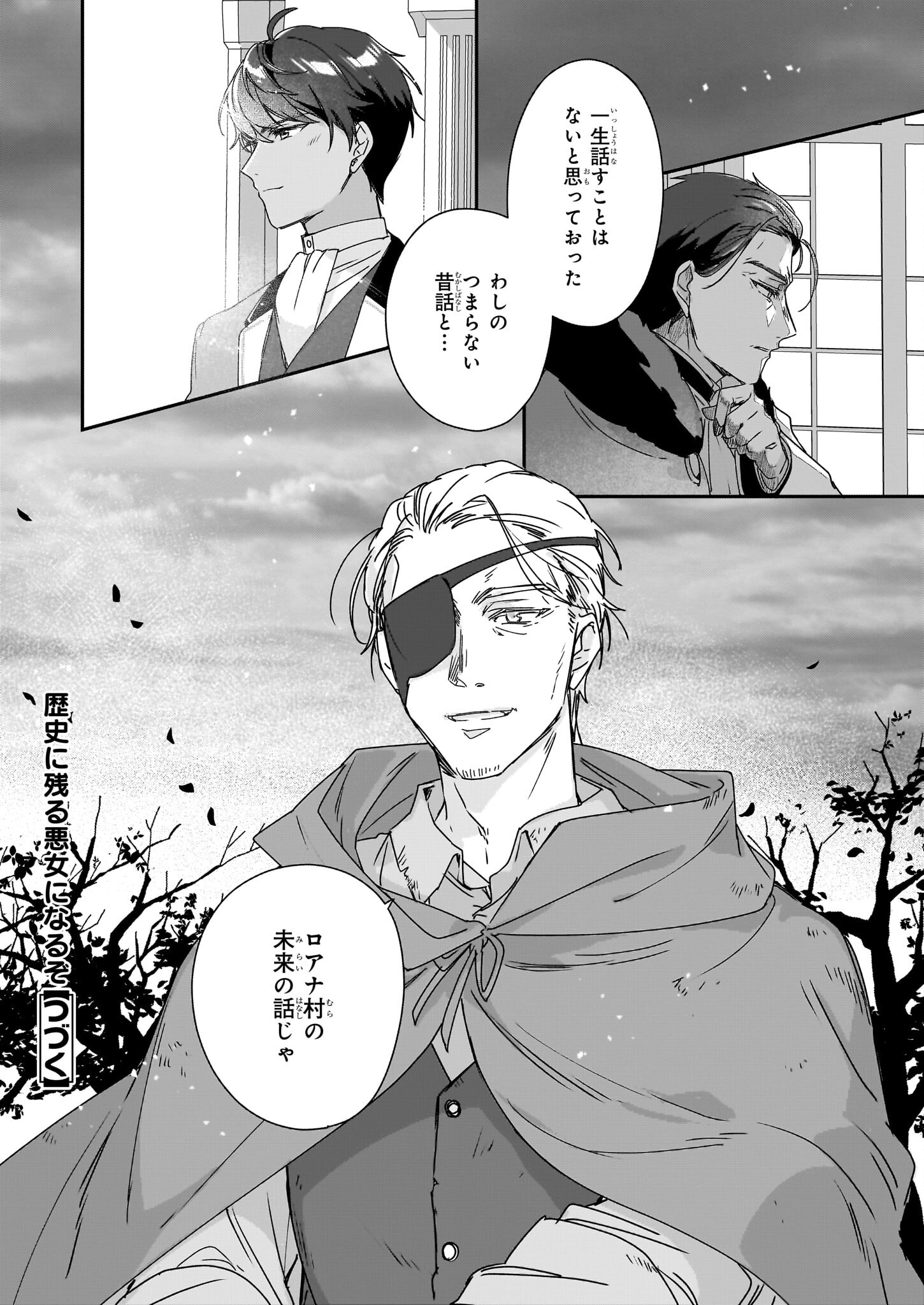 REKISHI NI NOKORU AKUJO NI NARU ZO - AKUYAKU REIJOU NI NARU HODO OUJI NO DEKIAI WA KASOKU SURU YOU DESU! Chapter 18 page 24 - nihonkuni.com