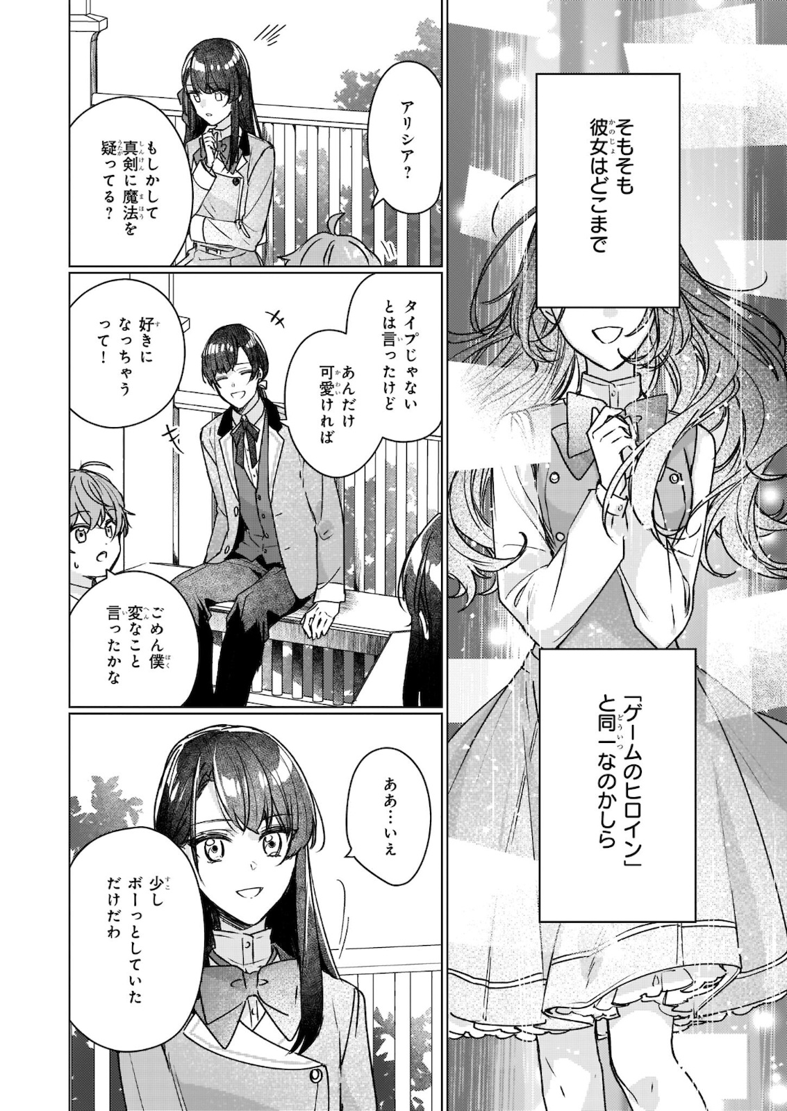 REKISHI NI NOKORU AKUJO NI NARU ZO - AKUYAKU REIJOU NI NARU HODO OUJI NO DEKIAI WA KASOKU SURU YOU DESU! Chapter 11.1 page 10 - nihonkuni.com