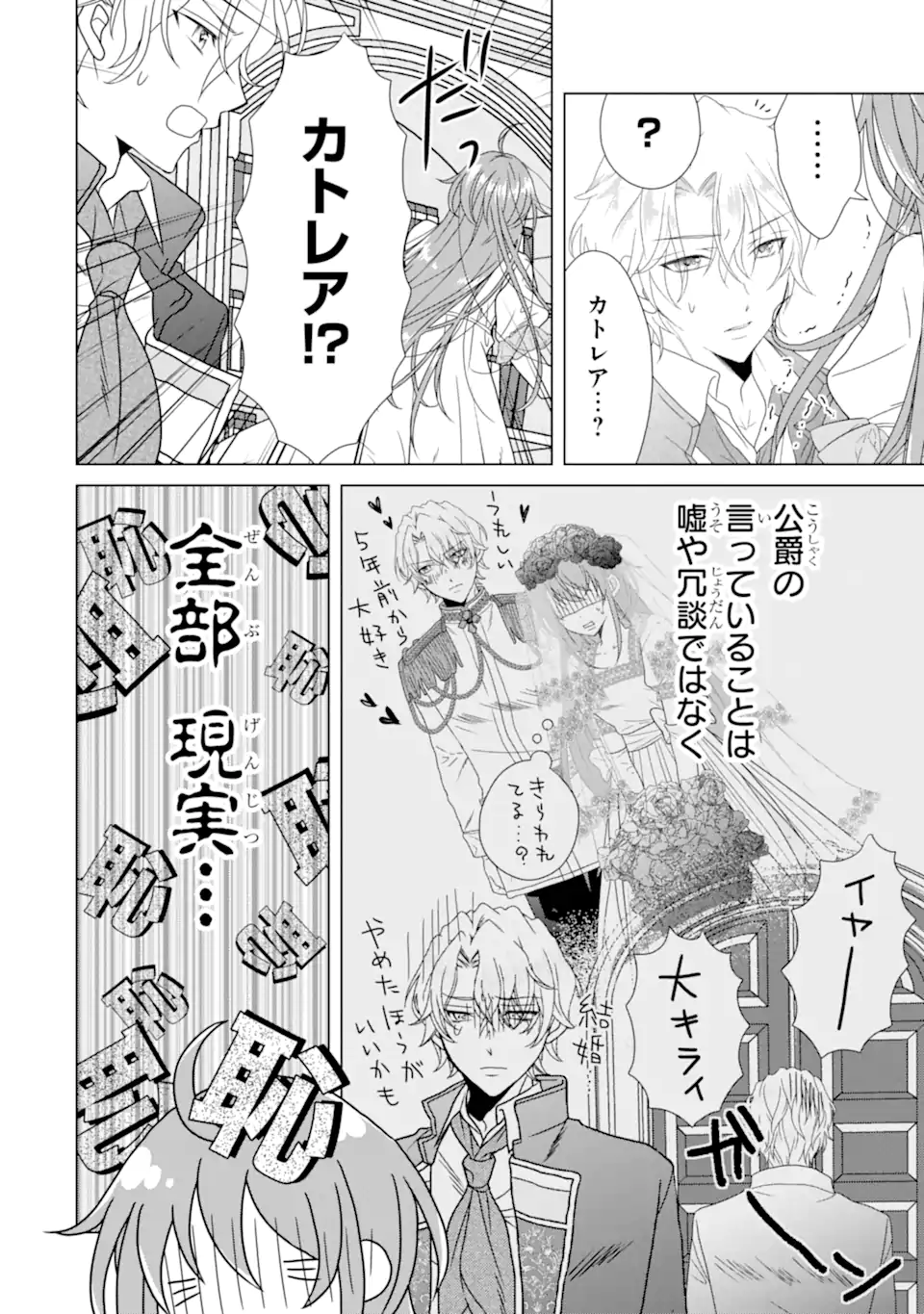 KEKKON SHOYA NO DEATHLOOP: NOSUJI REIJOU WA NANDO SHINDEMO MEGEMASEN Chapter 8.2 page 10 - nihonkuni.com