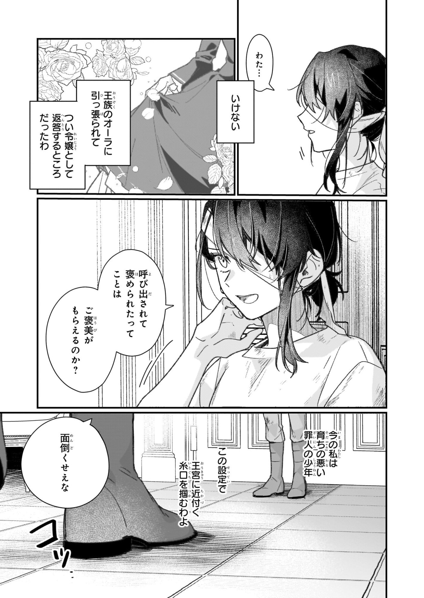 REKISHI NI NOKORU AKUJO NI NARU ZO - AKUYAKU REIJOU NI NARU HODO OUJI NO DEKIAI WA KASOKU SURU YOU DESU! Chapter 32 page 19 - nihonkuni.com